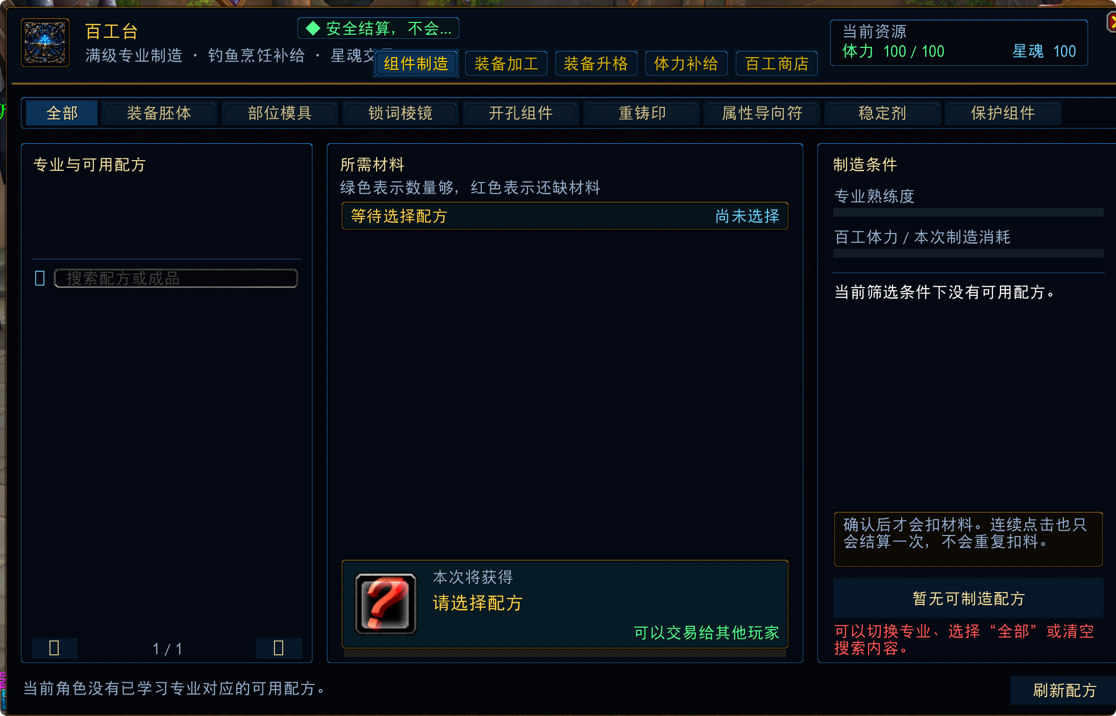 百工系统实机界面 1