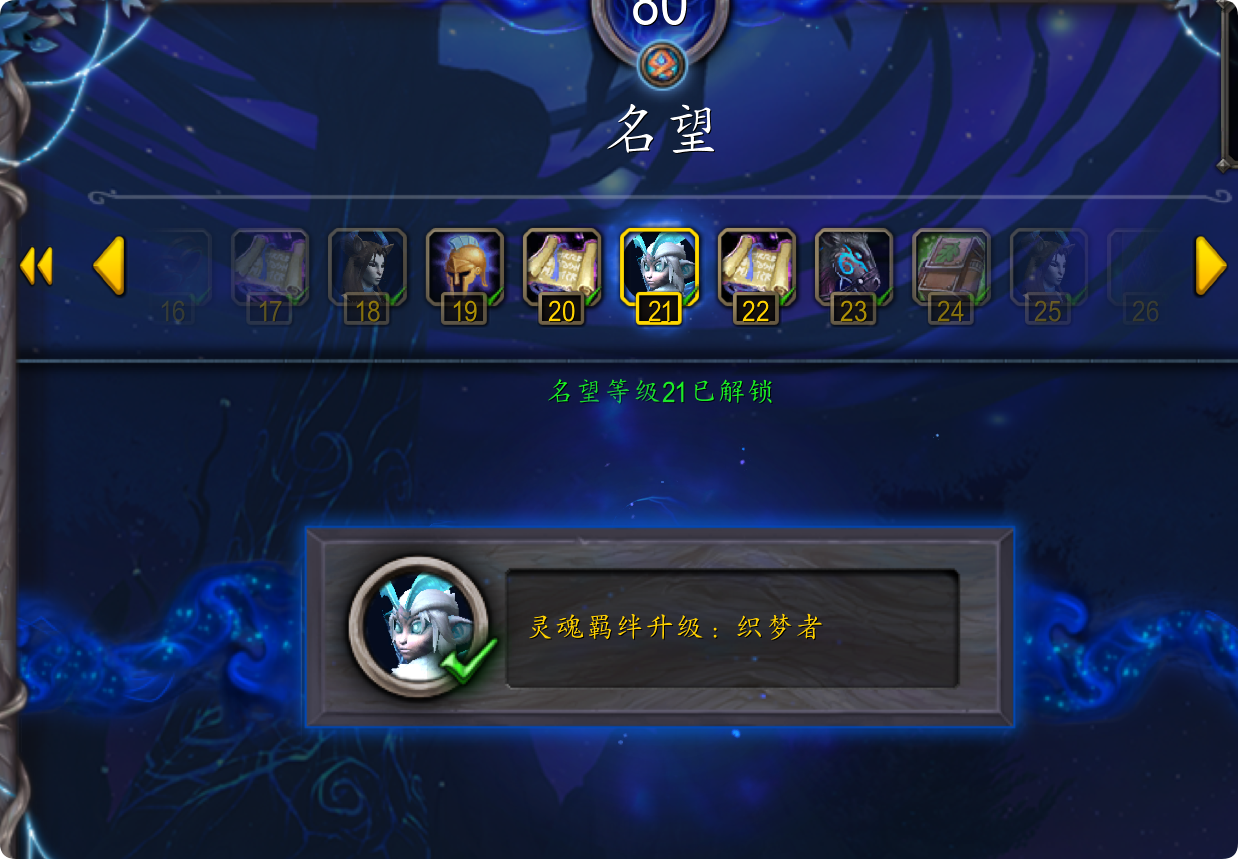 盟约与名望进度实机界面 2