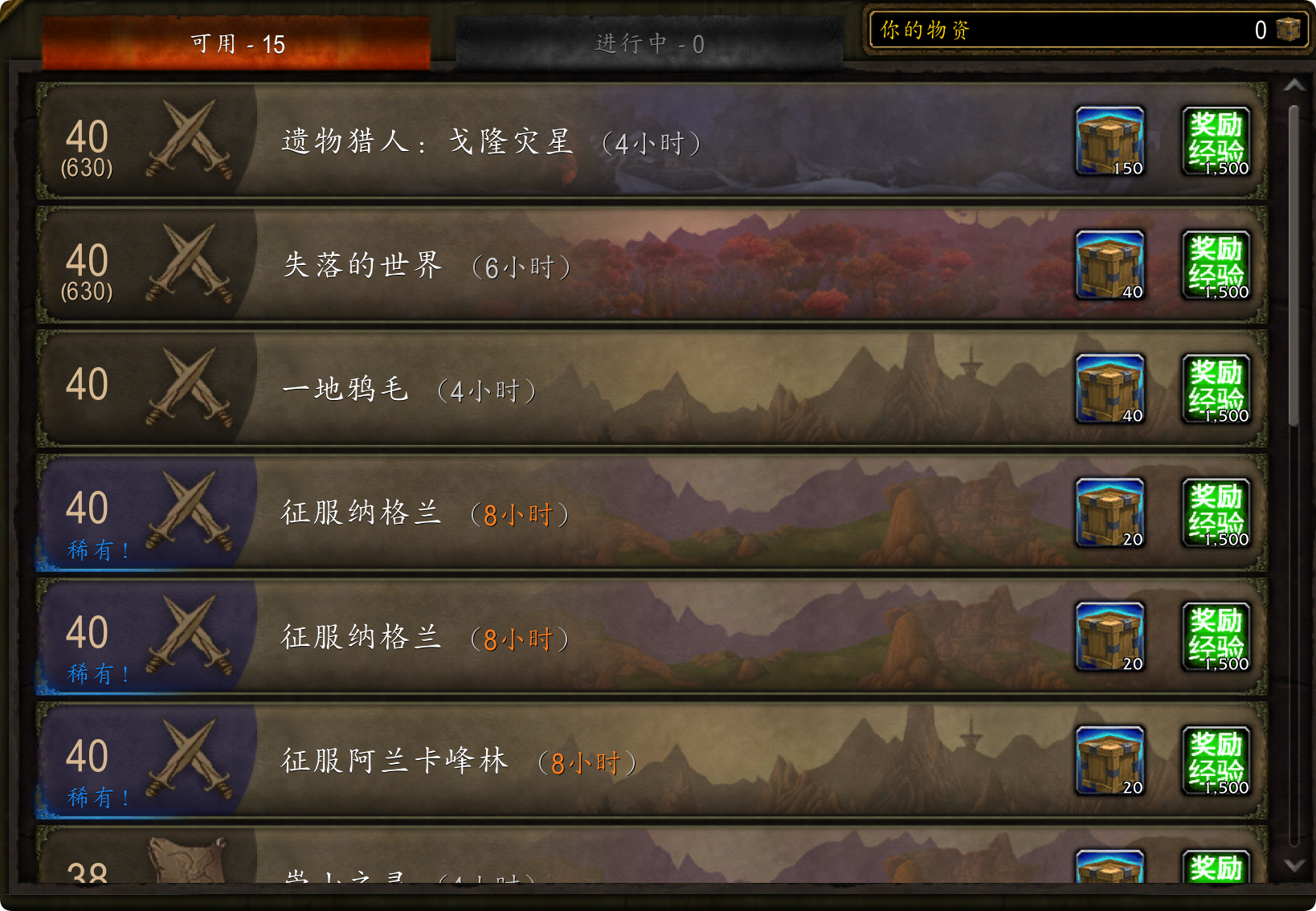 职业大厅与任务派遣实机界面 1