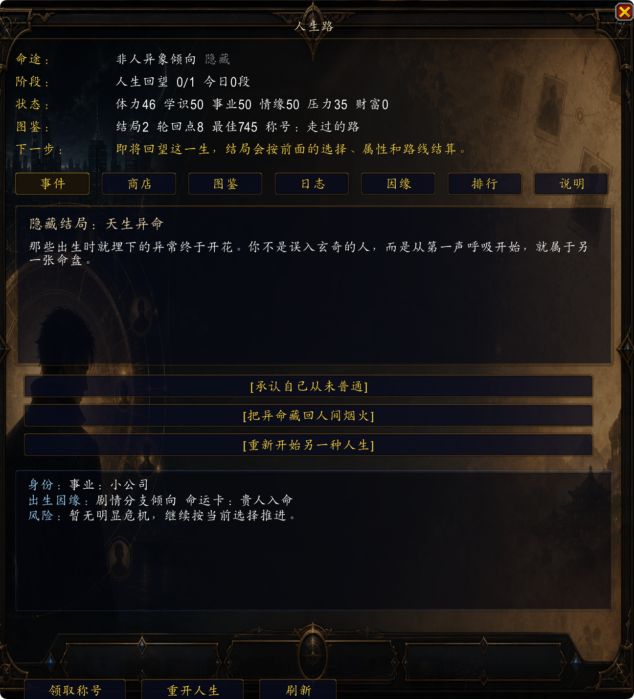 人生路