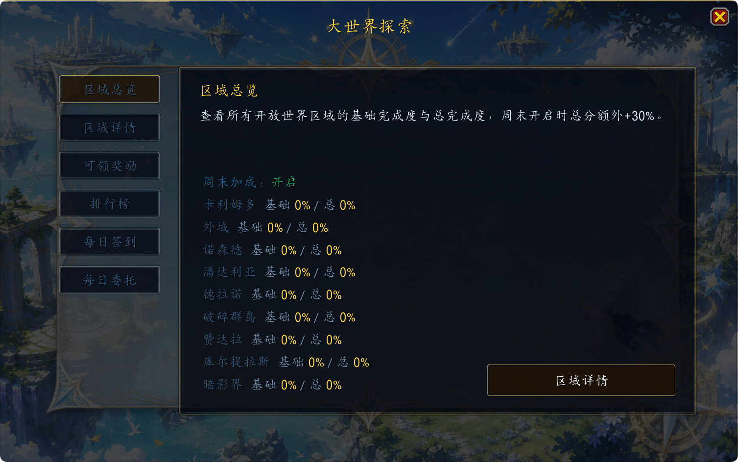 大世界