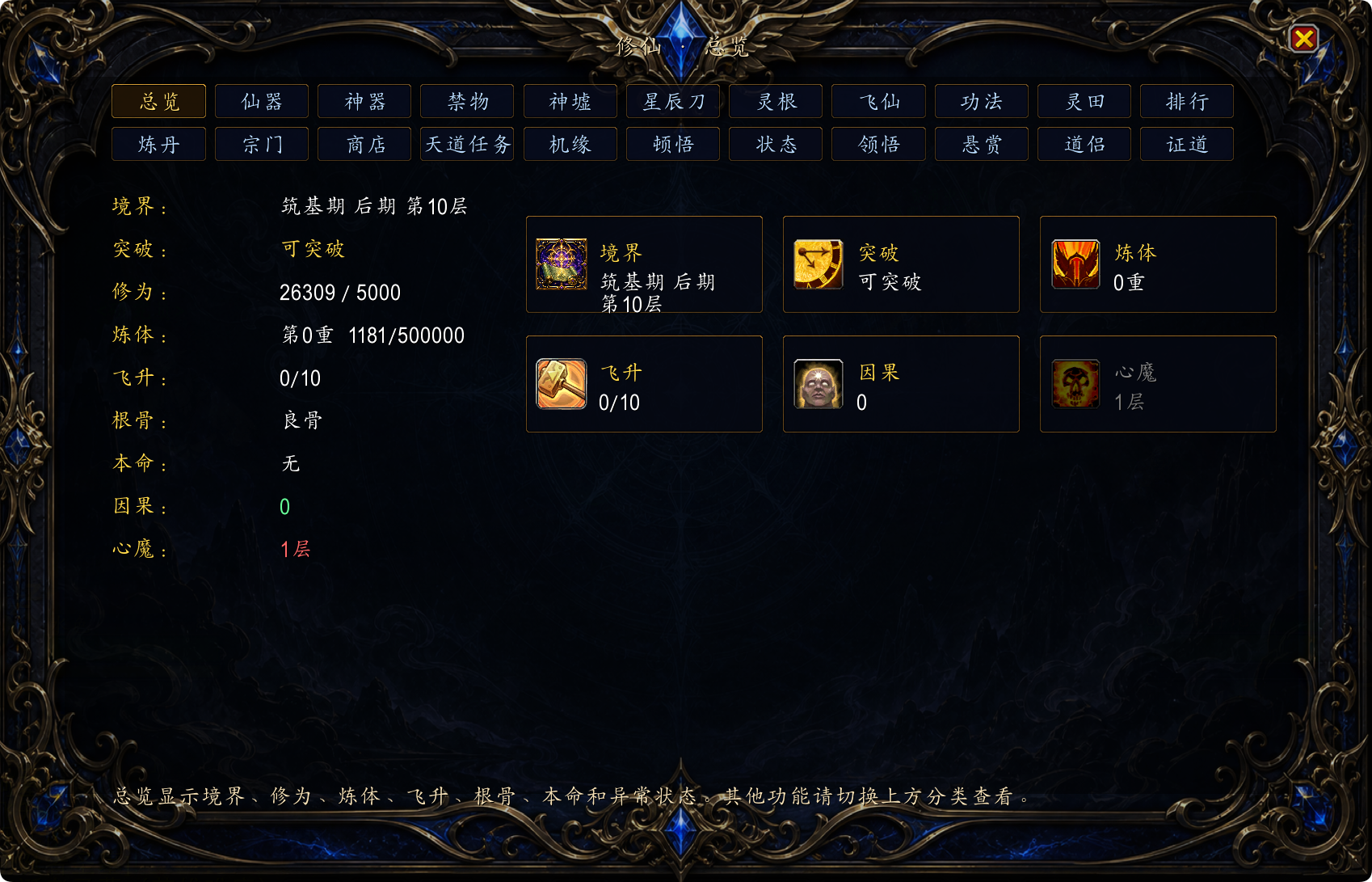 修仙